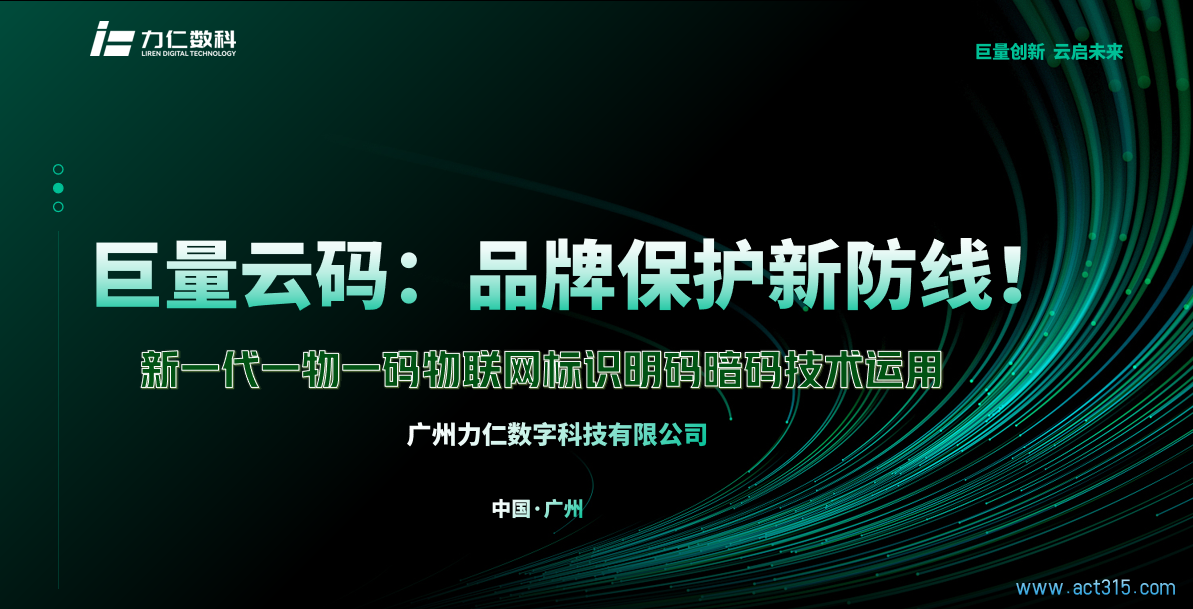 巨量云码在行动：高端防伪技术下的消费者信任构建。