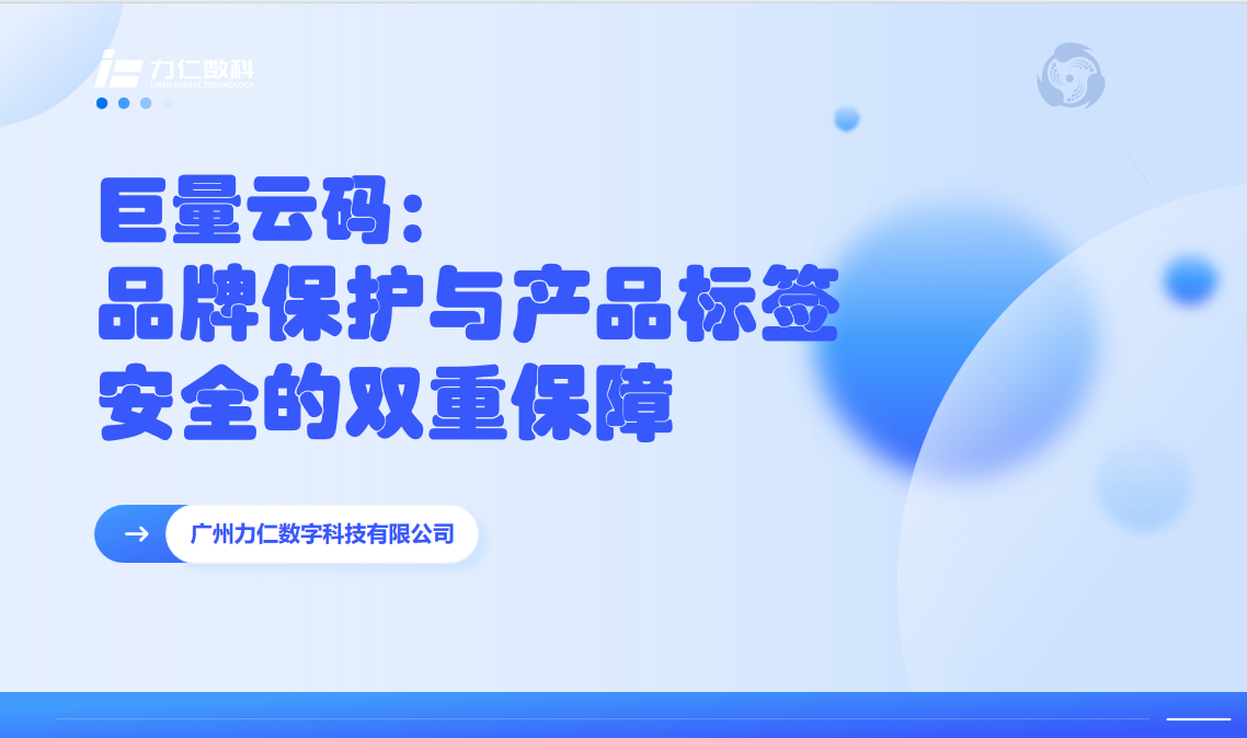 巨量云码：品牌保护与产品标签革新的双重力量！