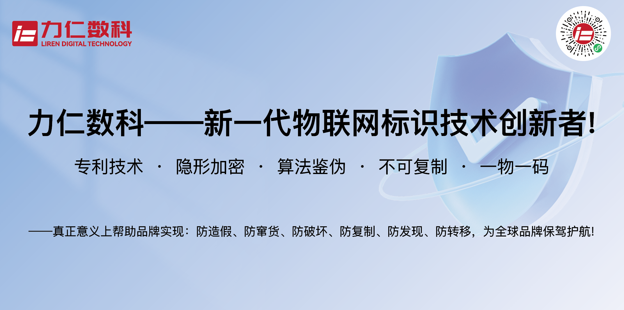 2025，品牌风控之战：为何力仁数科的一物一码方案成为行业首选？